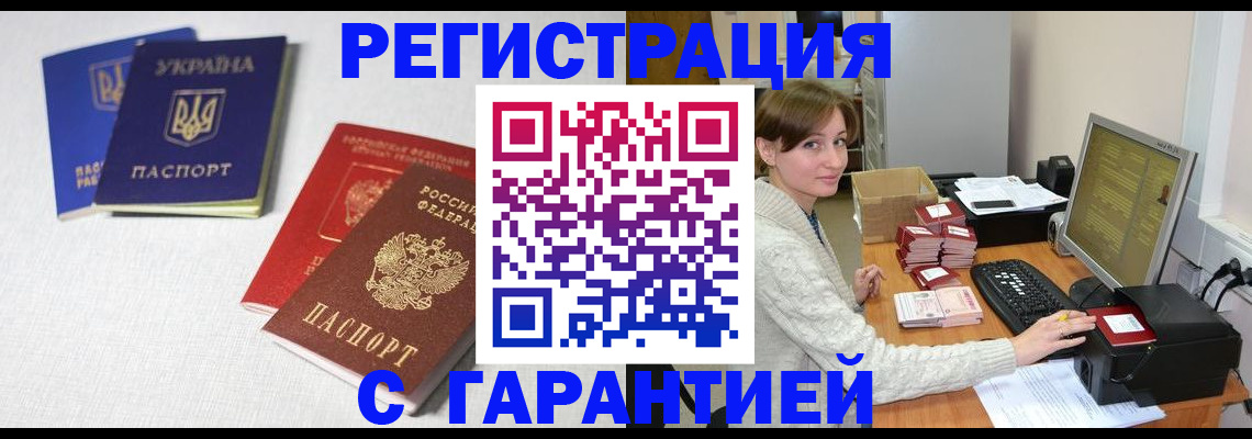 прописка гарантия в Коряжме